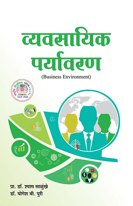 uploads/Vyavsaik paryavaran front.jpg